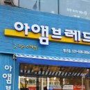 아앰브레드 - 김포시 풍무로 95 | 아앰브레드
