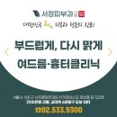 서정피부과의원 네이버블로그