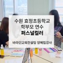 효정초등학교