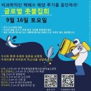 ＜9/16 토요일 시민사회 일정＞ 이미지