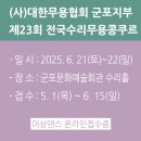 전국수리무용콩쿠르 이미지