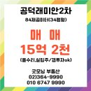 유명한굿모닝공인중개사사무소 이미지