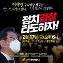 2월17일(금)오후6시/ 총집결 18일(토)오후4시~/ 서초동 중앙지검 앞(서초역7번출구)/ 정치검찰 타도하자! 이미지