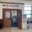 예체문화관 형설지공도서관 이미지