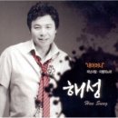 해성 이미지