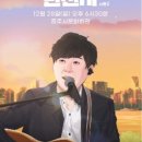 휴 콘서트 2. -변진섭- | 충주 2025 변진섭 콘서트 변천사 시즌2 감성으로 만나는 겨울무대