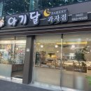 아기달 과자점
