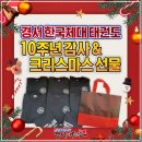 경서 한국체대 태권도장 이미지