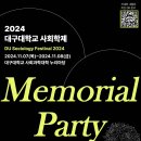 대구대학교 사회학과 '장례식(Memorial Party)' 안내 이미지