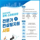 경북기업컨설팅 이미지