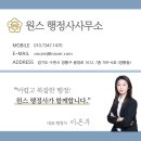 원스 행정사사무소 이미지