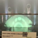 행복드림 국악 힐링 콘서트 | [공연 리뷰] 정령님을 뵙고 왔어요 | 송소희 단독 콘서트 <RE:5> 후기