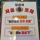 일백집서울포차 이미지