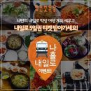 내일이벤트
