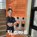평거휴먼시아4단지경로당 | 진주 척추교정전문센터 &#34;팀스마트 평거점&#34; 3D 체형분석 컨설팅과 1대1 자세교정 받은 후기
