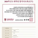 고려대학교(세종) 일반대학원 | [2026 전기] 고려대학교 일반대학원 경영학과 합격 수기 - 면접 후기🐯