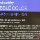 쿠스헤어 네이버블로그