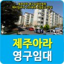 아라주공아파트