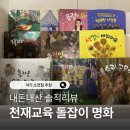 스토리가 있는 명화인문학 | [내돈내산] 150일 아기 첫 예술 감성책, 천재교육 돌잡이 명화 소전집 실사용 솔직후기