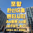 닥터크린랜드 | 포항 흥해읍 포항한신더휴펜타시티A4블록33평(입주청소)[크린닥터]