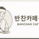 경산반찬