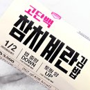 지에스(GS25) 구로혁신점 | GS25 지에스 편의점 신상 고단백 참치계란김밥 내돈내산 솔직후기