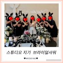 [스튜디오지기] 이수역 근처 서울 가성비 파티룸 브라이덜샤워 솔직후기