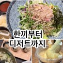본가(남포점) | 신촌 현대백화점 푸드코트 회덮밥 수제비 백미당 먹고 온 후기