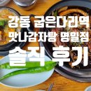 맛나감자탕 이미지