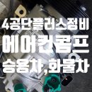 4공단플러스정비 이미지