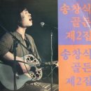 왜 불러 (송창식 작사 송창식 작곡) - 송창식 노래 이미지