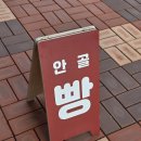 내포연합의원 | 내포 빵집 맛집 강추 안골 주차 솔직후기 영업시간 정보