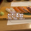 초밥어때