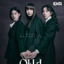 프라임누가약국 | 아너 그녀들의 법정 OTT 쿠팡플레이 출연진 이나영 정은채 12부작