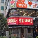 용호동 치킨 맛집 다이애나호프바베큐 솔직 후기