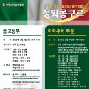 제 7회 이탈리아음악협회 성악콩쿠르(중고등부& 아마추어) 이미지