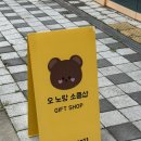 오노랑산하점 | 울산 북구 오노랑 소품샵 구경하고 빽꾸 키링 사기! 내돈내산 후기