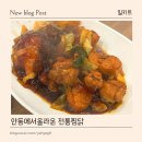 안동유통 | 마켓컬리 추천템 | 요리 못해도 OK 안동찜닭 밀키트 후기