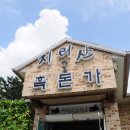 지리산흑돈가 이미지