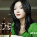 김유정의 V-log😎 근데 셀프 편집의 고통을 곁들인... 이미지