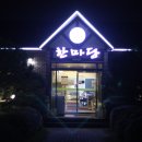 한마당한우촌 이미지