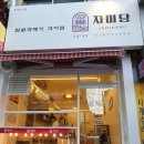 자미당신림