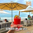 다비치바앤커피 | 베트남 다낭 미케비치 반나절 코스 마이아 비치바 목식당 함께 가볼만한곳 추천!