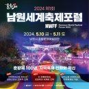 춘향제 100년, 한국 축제로 이야기하는 '2024 남원 세계축제포럼' 이미지