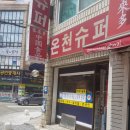 농가마트안서점