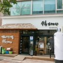 수복삼계탕 네이버블로그