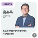 남부M&A | [SETEC 세미나] 2025 대한민국 재테크 박람회, 홍춘욱 김경필 강의 솔직후기
