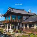 구지로, 분성로 | 김해수로왕릉 한옥카페 아름다운 정원 복합문화공간 명월 시그니처와 주차정보