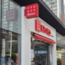 다송로72번길 | 다이소 부산다대2호점 오픈 방문후기 (영업시간, 주차장, 정샘물 재고)