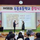 두동초등학교 이미지